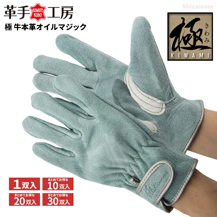 楽天市場】ユニワールド KS811 極 牛本革オイルマジック 吟当付 【1双