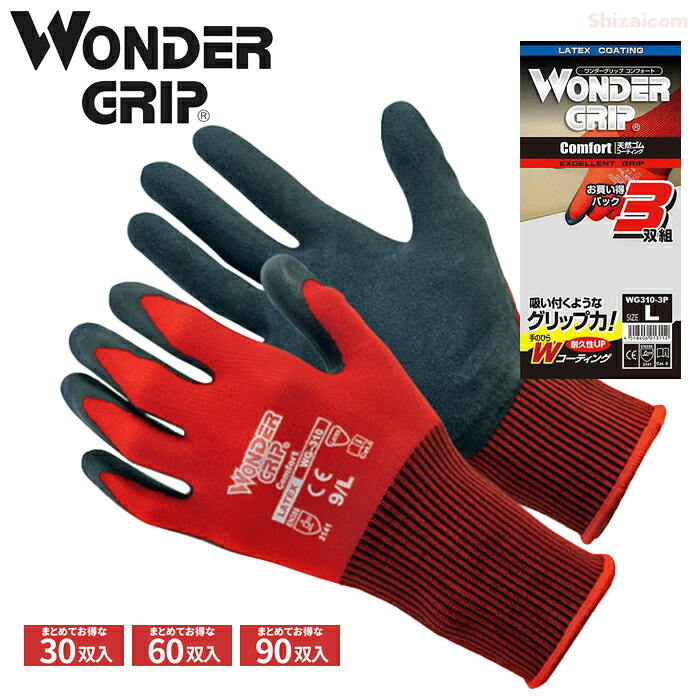 ユニ世界 WG310-3P \u003cBR\u003eWONDER GRIP コンフォート 3双組 \u003cBR\u003e【お得な10袋・20袋・30袋書き割り】 \u003cBR\u003e吸い付くような手持ち部分力！手のひら生まれながら予防医学上塗りグローブです。 \u003cBR\u003eやり方グローブ スベリ打ちきりグローブ 予防医学グローブ rev