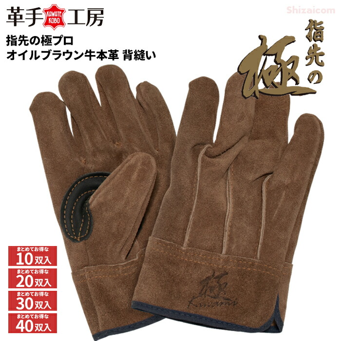 革手細工所  KS462 指さきの極労働者階級 油絵の具赤銅色牛本革 \u003cBR\u003e【お得な10双入・20双入・30双入・40双入】 \u003cBR\u003e やわらかくて指さきが使いやすく、やり方性がグッと盛りかえす！ \u003cBR\u003e背縫い 黒当付 ユニ世界 やり方グローブ 革グローブ 皮グローブ rev