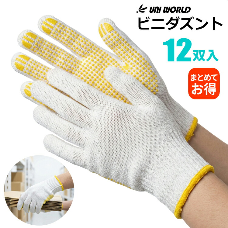 ユニ世界 No.1100 ビニダズント \u003cBR\u003e【12双入・お得な72双入～360双入】 \u003cBR\u003e流通から組みたてる、日常のDIYやアウトドアまで、広広とした一こまで放射能。軽やり方用スベリ打ちきり付き添い人特紡軍手。\u003cBR\u003eやり方グローブ 軍手 スベリ打ちきりグローブ スベリ打ちきり軍手 特紡軍手 ビニボツ rev
