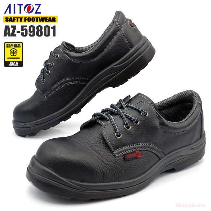 楽天市場】JSAA規格 A種合格の安全シューズです。 AITOZ AZ-59801