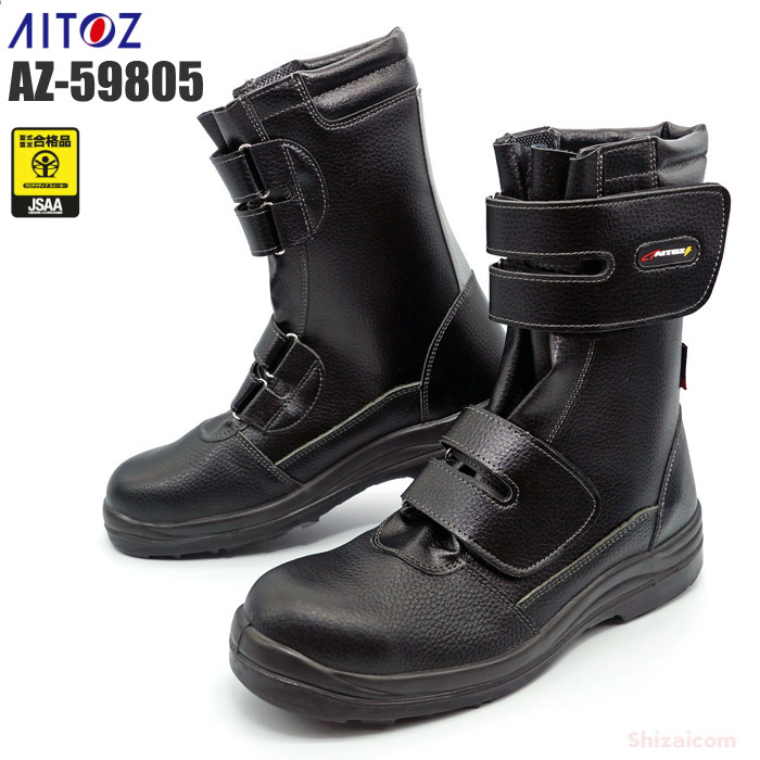 JSAA規格 A種合格の安全シューズです。 AITOZ AZ-59805 セーフティシューズ 長マジック 【23.0cm～28.0・29.0・30.0cm】 JSAA規格認定　安全靴　安全ブーツ　作業靴　アイトス rev