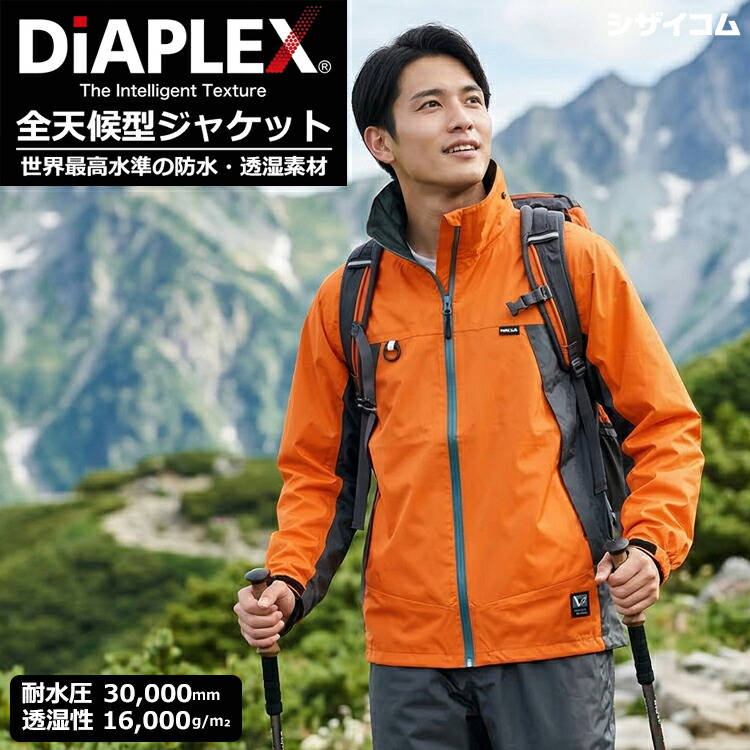 領域目覚ましい座標軸の雨合羽・透湿原料品「DiAPLEX」を召しかかえるした全天候相応う型上衣！ \u003cBR\u003eAZ-56301 ディアプレックス 全天候型上衣 \u003cBR\u003e【オレンジ色×濃灰色】 \u003cBR\u003e耐水圧30,000粍 透湿度16,000g/m2 雨合羽 納める式ボンネット レインウエア レインジャケット 雨合羽 rev