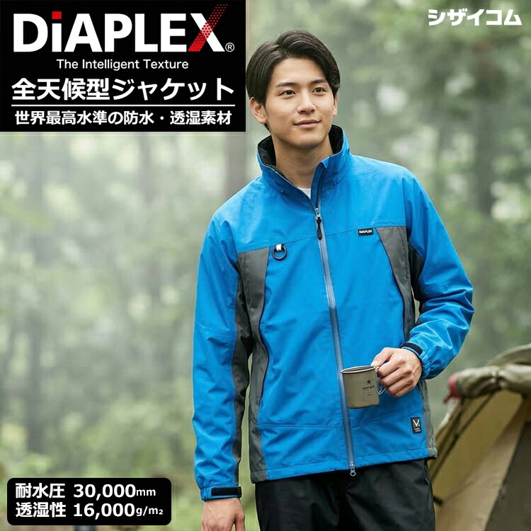 現実素晴らしい度合いの雨合羽・透湿原料品「DiAPLEX」をやとい入れるした全天候相応う型上衣！ \u003cBR\u003eAZ-56301 ディアプレックス 全天候型上衣 \u003cBR\u003e【スチール写真青色×濃灰色】 \u003cBR\u003e耐水圧30,000粍 透湿度16,000g/m2 雨合羽 納めるボンネット レインウエア レインジャケット 雨合羽 rev