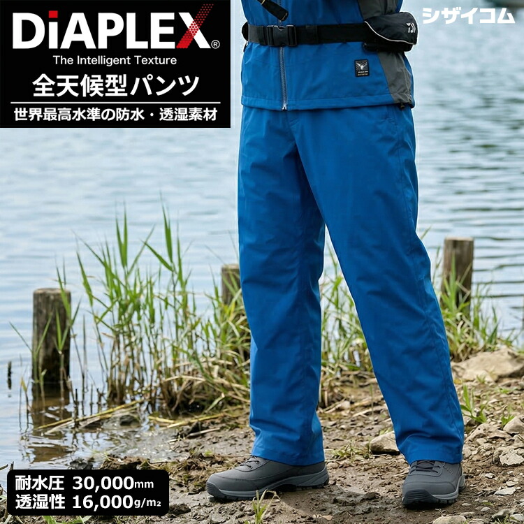 世界最高水準の防水・透湿素材「DiAPLEX」を採用した全天候対応型パンツ！ <br>AITOZ AZ-56302 ディアプレックス全天候型パンツ <br>【スチールブルー】 <br>高い防水性と防風性 耐水圧30,000mm 透湿度16,000g/m2 レインウエア レインパンツ 合羽 rev