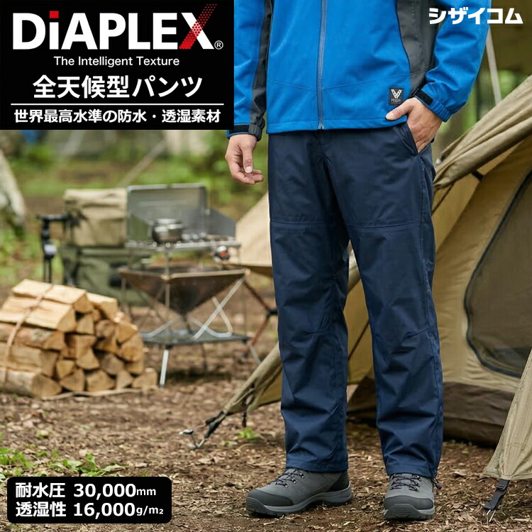 世界最高水準の防水・透湿素材「DiAPLEX」を採用した全天候対応型パンツ！ <br>AITOZ AZ-56302 ディアプレックス全天候型パンツ <br>【ネイビー】 <br>高い防水性と防風性 耐水圧30,000mm 透湿度16,000g/m2 レインウエア レインパンツ 合羽 rev