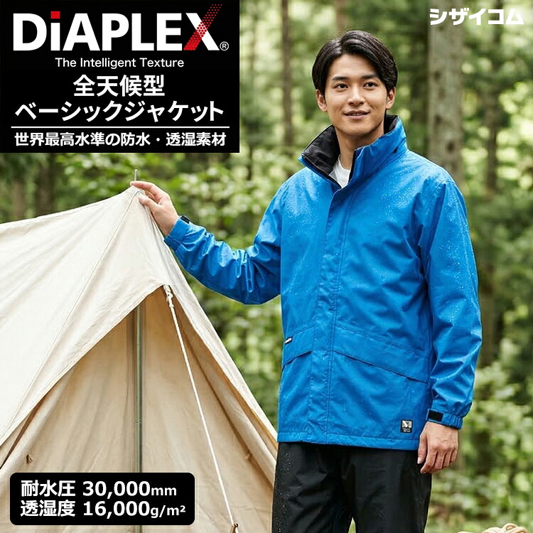 現実素晴らしい度合いの雨合羽・透湿原料品「DiAPLEX」をやとい入れるした全天候相応う型上衣！ \u003cBR\u003eAZ-56314 全天候型第一義的上衣 \u003cBR\u003e【スチール写真青色】 \u003cBR\u003e耐水圧30,000粍 透湿度16,000g/m2 雨合羽 防風 納めるボンネット レインウエア レインジャケット 雨合羽 接触感染押しとどめる衣 rev