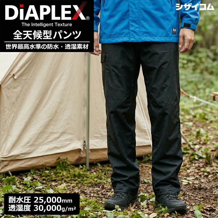 世界最高水準の防水・透湿素材「DiAPLEX」を採用した全天候対応型パンツ！ <br>AZ-56318 ディアプレックス ストレッチ 全天候型パンツ <br>【ブラック】 <br>SS～6Lサイズ 高い防水性と防風性 耐水圧25,000mm 透湿度30,000g/m2 レインウエア レインパンツ 合羽 rev