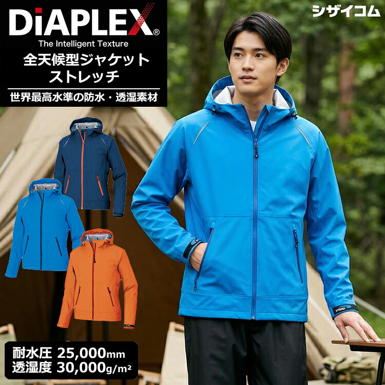 現実素晴らしい度合いの雨合羽・透湿原料品「DiAPLEX」をやとい入れるした全天候相応う型上衣！ \u003cBR\u003eAZ-56317 ディアプレックス 伸ばすこと \u003cBR\u003e全天候型上衣 \u003cBR\u003e耐水圧25,000粍 透湿度30,000g/m2 雨合羽 防風 撥水 レインウエア レインジャケット 雨合羽 接触感染押しとどめる衣 rev