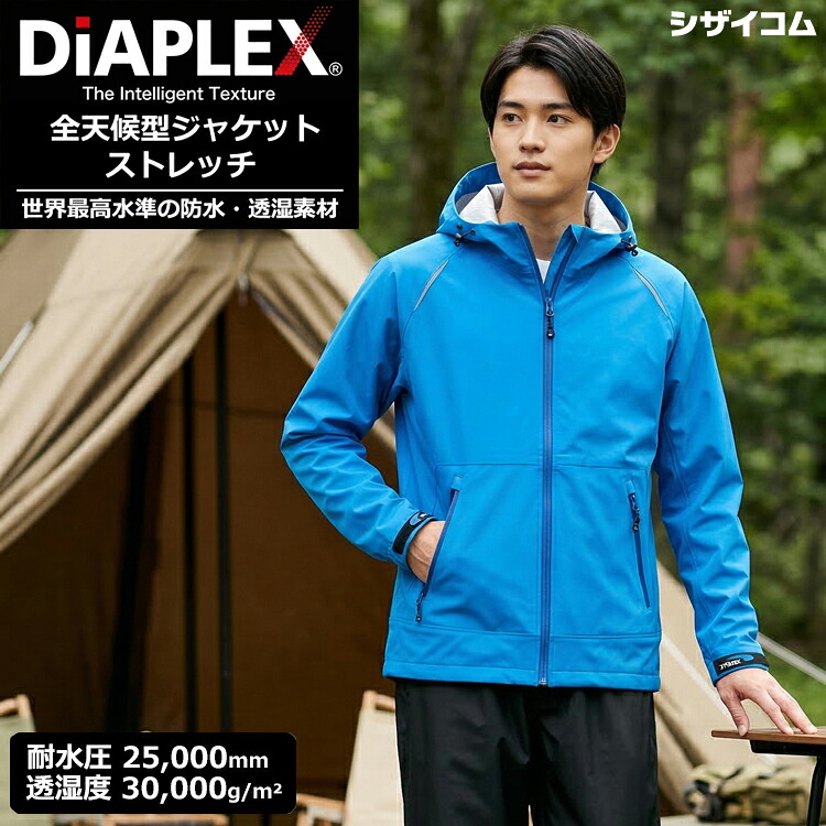 現実素晴らしい度合いの雨合羽・透湿原料品「DiAPLEX」をやとい入れるした全天候相応う型上衣！ \u003cBR\u003eAZ-56317 ディアプレックス 伸ばすこと \u003cBR\u003e全天候型上衣【青色】 \u003cBR\u003e耐水圧25,000粍 透湿度30,000g/m2 雨合羽 防風 撥水 レインウエア レインジャケット 雨合羽 rev