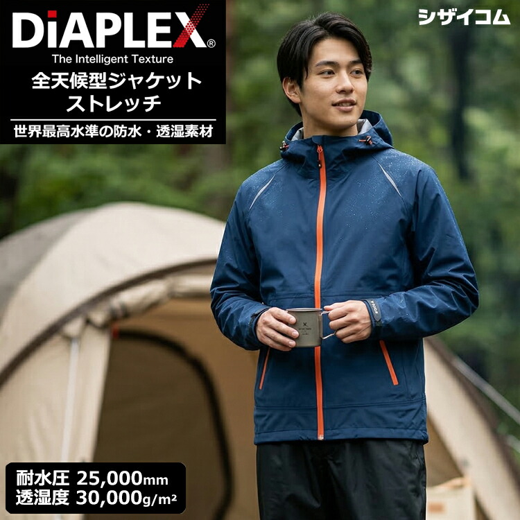 現実素晴らしい度合いの雨合羽・透湿原料品「DiAPLEX」をやとい入れるした全天候相応う型上衣！ \u003cBR\u003eAZ-56317 ディアプレックス 伸ばすこと \u003cBR\u003e全天候型上衣【米国海軍】 \u003cBR\u003e耐水圧25,000粍 透湿度30,000g/m2 雨合羽 防風 撥水 レインウエア レインジャケット 雨合羽 rev