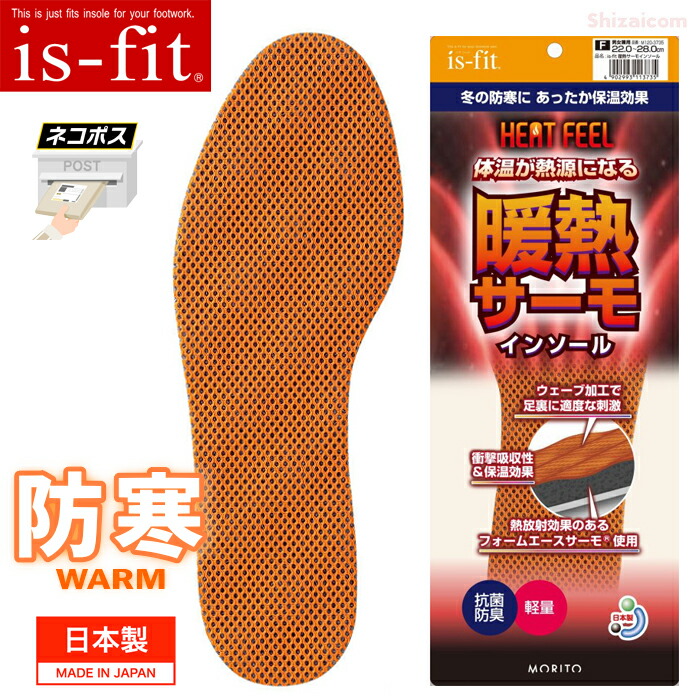 楽天市場】is-fit 断熱サーモインソール 【1個・お得な5個・10個セット