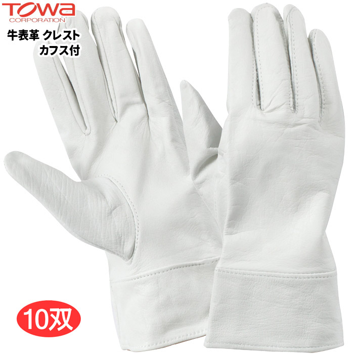 TOWA 474 牛表革 クレスト カフス付 Ｌサイズ 【10双入】　 やわらかく丈夫な素材で、使うほど手になじむ牛表皮を使用した皮手袋です。　 皮手袋　牛革手袋　トーワ rev