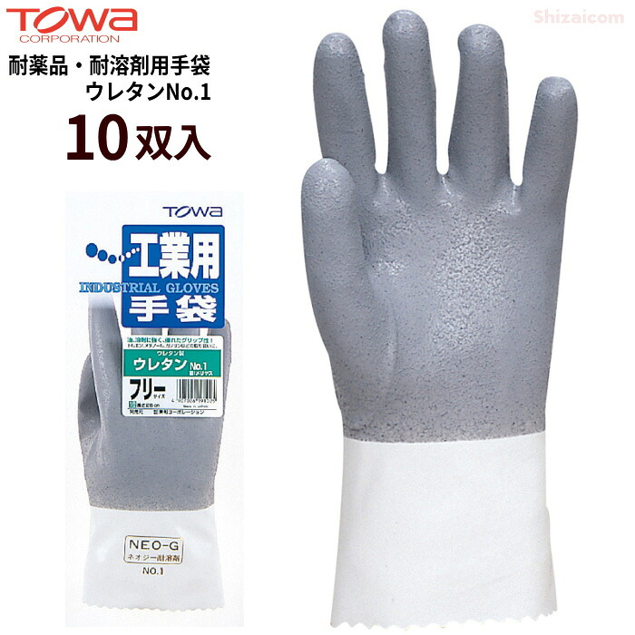 TOWA 001 ウレタンNo.1【10双入】 天然油脂から化学油脂まで幅広く使用できるポリウレタン製手袋です。　 作業手袋　耐溶剤用手袋　耐薬品用手袋　トーワ rev