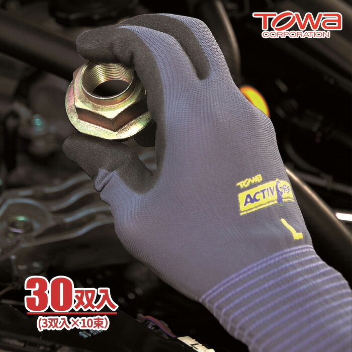 TOWA No.583 アクティブグリップ 【30双入(3双入×10袋)】 油や摩耗に強いニトリルゴムをWコーティング! 作業手袋 ニトリルゴム手袋 背抜き手袋 トーワ rev|シザイコム 店