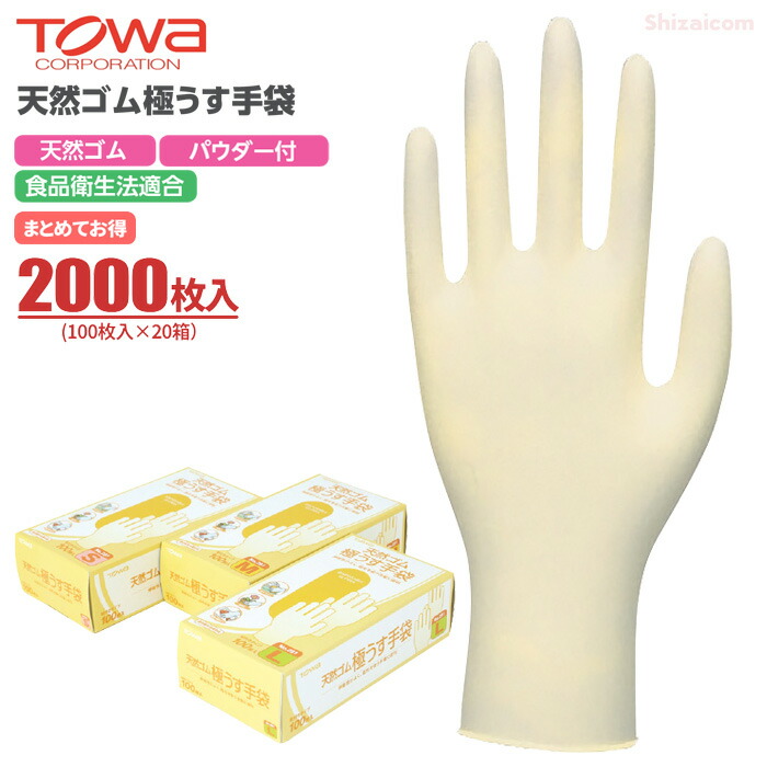 0円 沸騰ブラドン TOWA No.291 天然ゴム極うす手袋 素手感覚で使え 指先までフィットして細かい作業に適した天然ゴム手袋です 食品衛生法適合 使い切り手袋 使い捨て手袋 ディスポ手袋 トーワ