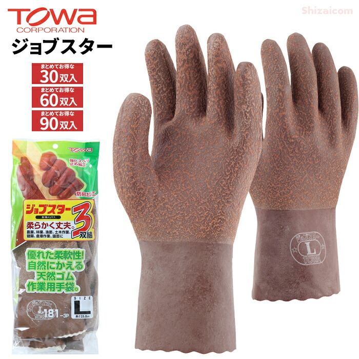 TOWA 181-3P ジョブスター 3双組 \u003cBR\u003e【お得な10袋・20袋・30袋仕掛ける】 \u003cBR\u003eやわらかくて思わしい！優れた延性のある性の生まれながら天然ゴムグローブです。 \u003cBR\u003e生まれながら天然ゴムグローブ 盛りだくさん厚地の外套グローブ トーワ rev