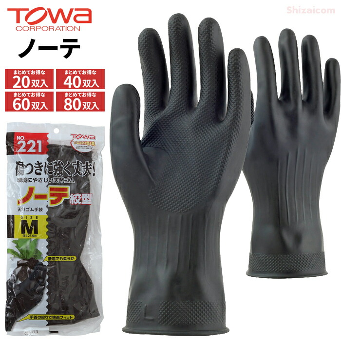 楽天市場】【手袋 作業用】作業用手袋の定番品！天然ゴム手袋《TOWA