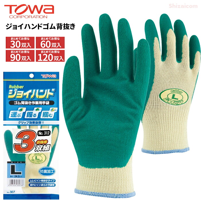 TOWA 312 ジョイハンドゴム背抜き 3双組 \u003cBR\u003e【お得な10袋・20袋・30袋・40袋仕掛ける】 \u003cBR\u003eスベリ打ち切り成り行きに優れたパステル色の天然ゴム背抜きグローブです。 \u003cBR\u003e天然ゴムグローブ 背抜きグローブ トーワ rev