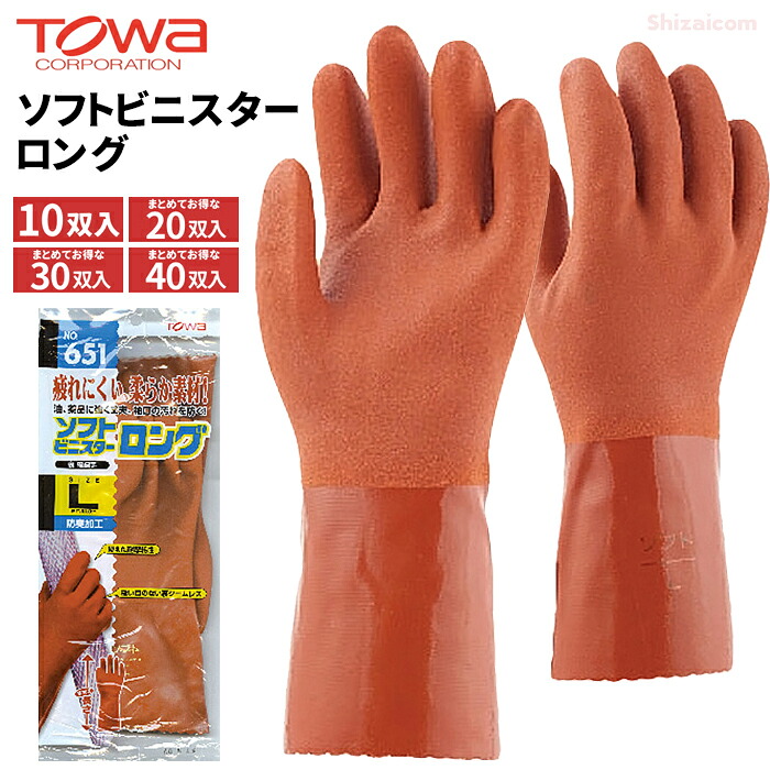 TOWA 651 ソフトビニスター 半長 【10双入・お得な20双入・30双入・40双入】 柔らか素材で手になじむソフトなフィーリング！油や薬品に強くて丈夫な手袋です。　 作業手袋　ビニール手袋　フルコート手袋　耐油手袋　トーワ rev