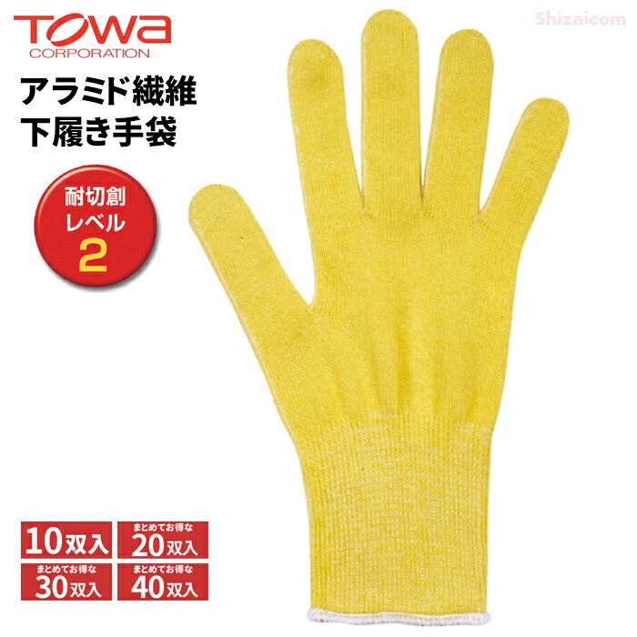 TOWA 耐切創用 879 アラミド繊維下履き手袋 【10双入・お得な20双入・30双入・40双入】 薄手タイプで使いやすい下履き用耐切創手袋です。　 作業手袋　耐切創手袋　下履き手袋　トーワ rev