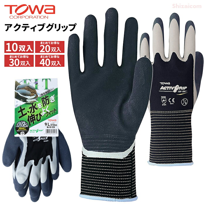 TOWA XA-324 アクティブグリップ 【10双入・お得な20双入・30双入・40双入】 特殊スベリ止めマイクロフィニッシュ加工でピタッと吸着しガッチリ掴む！　 作業手袋　ゴム手袋　背抜き手袋　トーワ rev