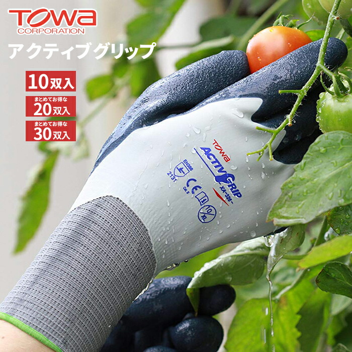 TOWA アクティブグリップ XA-326 【10双入・お得な20双入・30双入】 手の甲までのコーティングで土や水が入りにくい、天然ゴムコーティング手袋です。　 天然ゴム手袋　作業手袋　トーワ rev