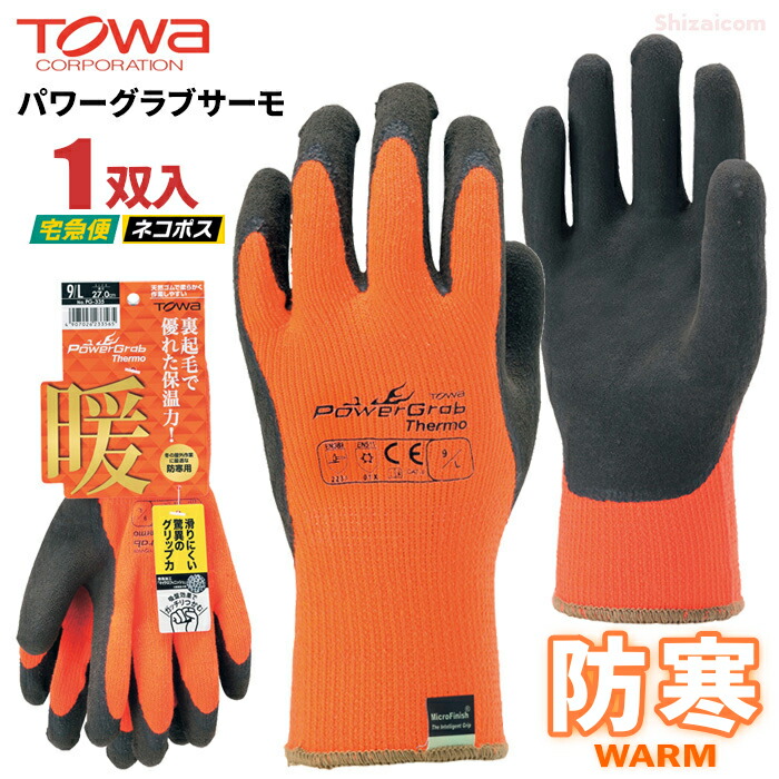 楽天市場】TOWA PG-335 パワーグラブサーモ 【10双入・お得な20双入