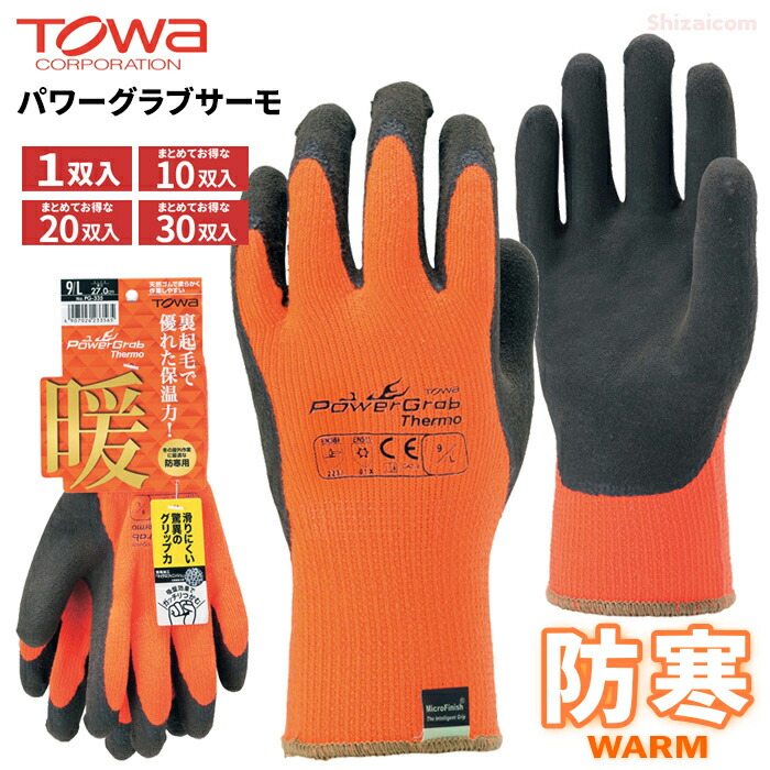 楽天市場】TOWA PG-335 パワーグラブサーモ 【10双入・お得な20双入