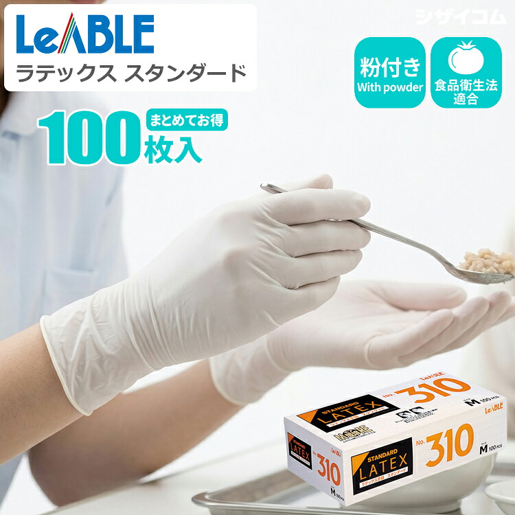 【1箱・お得な5箱仕掛ける】\u003cBR\u003eLeABLE 310 乳状液 標準尺度 100枚入 \u003cBR\u003e指さきまでピタッと填まる！役立つことの気が大きい標準尺度使い捨てグローブ。\u003cBR\u003e|生まれながら天然ゴムグローブ|乳状液グローブ|使い走りすてグローブ|使い走りきりグローブ|黒色火薬無償性|粉付き添い人|薄っぺら|食料雑貨類健康方法其れ相応|rev