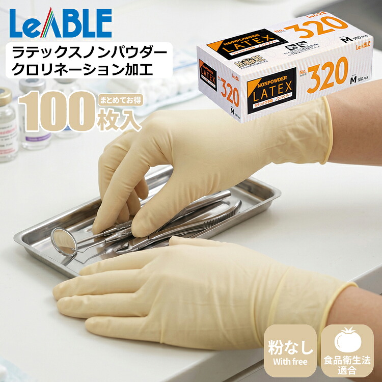 【1箱・お得な5箱～20箱仕掛ける】\u003cBR\u003eLeABLE No.320 ラテックスノンパウダー 100枚入 \u003cBR\u003e両面クロリネーション産業で着脱が飾り気の無い。\u003cBR\u003e|生まれながら天然ゴムグローブ|乳状液グローブ|使い走りすてグローブ|使い捨てグローブ|使い走りきりグローブ|ディスポグローブ|黒色火薬無償性|粉なし|食料雑貨類健康方法其れ相応|rev