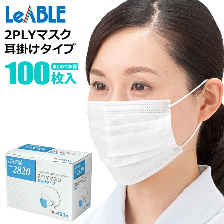 バリアローブ 2820 2PLYマスク 耳かけタイプ 100枚入 【1箱・お得な10箱~30箱セット】呼吸しやすさと快適なつけ心地を両立。食品の扱い、ホコリ防止など軽作業におすすめのマスクです。|マスク|不織布マスク|使い捨てマスク|使いすてマスク|プリーツマスク|rev|シザイコム 店