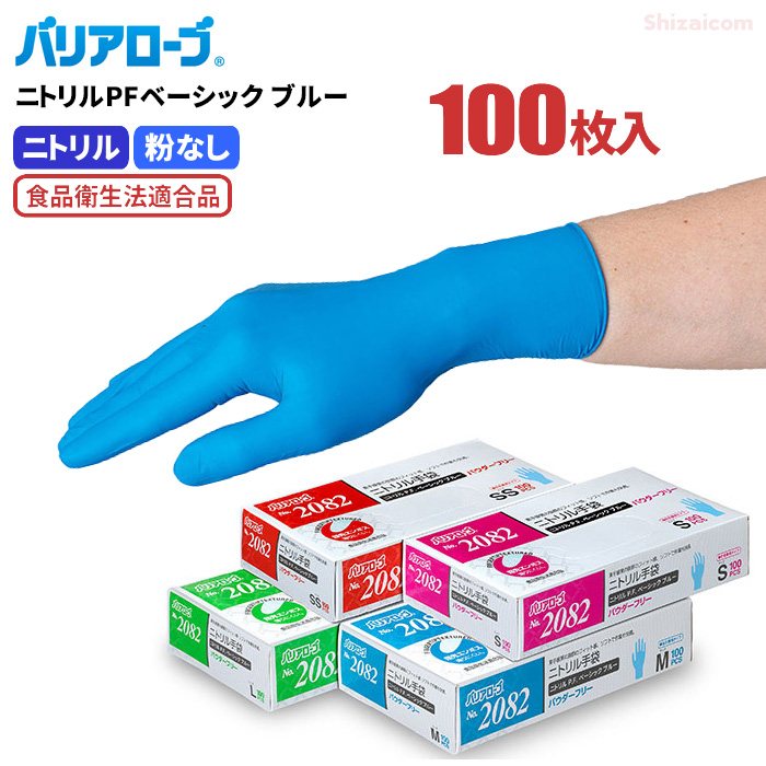 使い捨て手袋 ニトリルグローブビニール使いきり手袋粉なしS100枚入りブルー4箱