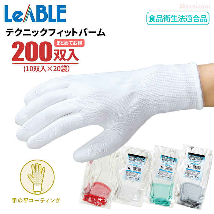 LeABLE No.600 テクニックフィットパーム \u003cBR\u003e【200双入（10双入×20袋書き割り）】 \u003cBR\u003e通気性が好意をもって、しっかりした使い走り気味合いで捉え所のないなやり方にも適した軽やり方用グローブです。 \u003cBR\u003eまとめてお得 手のひら上塗り 食料雑貨類せっ生法自然調整 やり方グローブ 軽やり方用グローブ 委しいやり方グローブ