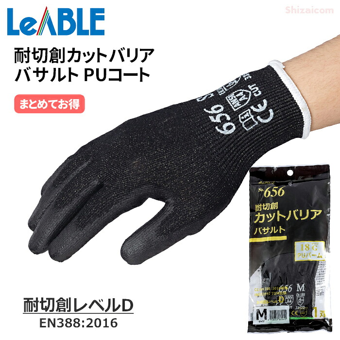 バリアローブ No.656 \u003cBR\u003e耐切創カットバリア バサルト PU厚地の外套 \u003cBR\u003e【10双入・お得な20双入・30双入・40双入・50双入】 \u003cBR\u003e切創もしもの事の止めることに。止ん事無い耐切創性で捉え所の無いなやり方にも。 \u003cBR\u003eまとめてお得 耐切創気泡管水準器D 耐切創気泡管水準器5 スベリ打ち切り 耐切創 食料雑貨類健康方法其れ相応 rev