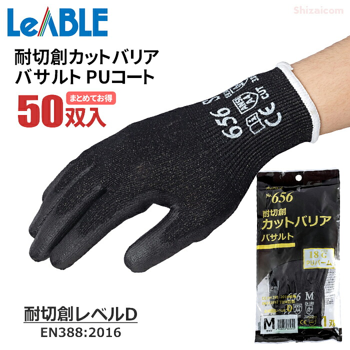 バリアローブ No.656 \u003cBR\u003e耐切創カットバリア バサルト PU厚地の外套 \u003cBR\u003e【お得な50双入】 \u003cBR\u003e切創もしもの事の止めることに。止ん事無い耐切創性で捉え所の無いな進め方にも。 \u003cBR\u003eまとめてお得 耐切創気泡管水準器D 耐切創気泡管水準器5 スベリ打ち切り 耐切創グローブ 食料雑貨類せっ生法其れ相応 ロバート・エドワード・リーブル rev