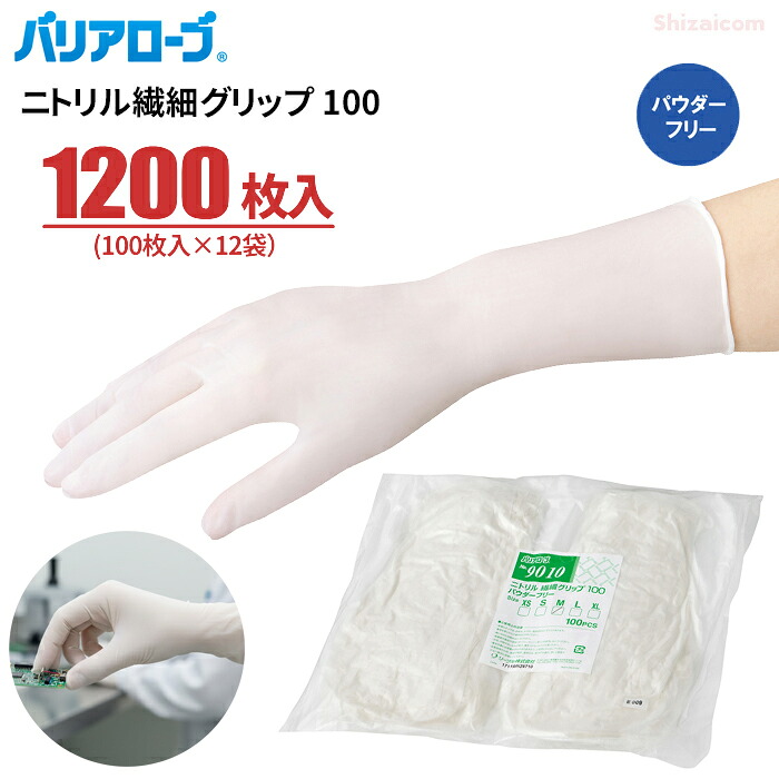 バリアローブ No.9010 ニトリル繊細グリップ 100 【1,200枚（100枚×12袋）】 純水洗浄を施したクラス1000対応品。適度なグリップ力・伸縮性を備えクリーン作業に適したニトリル手袋。　 クリーンパック　ノンパウダー　クリーンルーム対応　ニトリルゴム手袋
