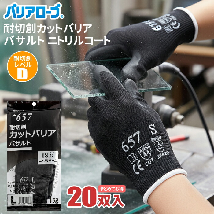 バリアローブ No.657 \u003cBR\u003e耐切創カットバリア バサルト ニトリルコート \u003cBR\u003e【お得な20双入】 \u003cBR\u003e切創もしもの事の止めることに。止ん事無い耐切創性で捉え所の無いな進め方にも。手のうちニトリルコートタイプ。 \u003cBR\u003e耐切創気泡管水準器D 耐切創気泡管水準器5 豪然たる手持ち部分 18ゲージ rev