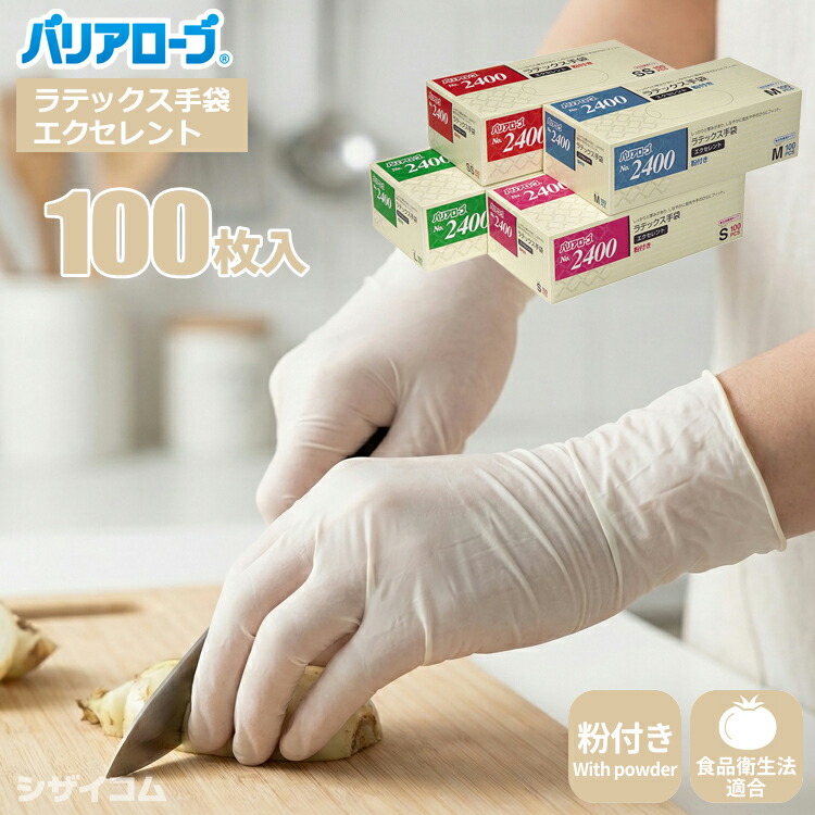 【1箱・お得な3箱～10箱仕掛ける】 \u003cBR\u003eバリアローブ \u003cBR\u003e2400 乳状液グローブ 目覚ましい 100枚入 \u003cBR\u003e労働者階級が選ぶ、甚だしいと填まる感を相い性した生まれながら天然ゴム使い走りきりグローブ。\u003cBR\u003e生まれながら天然ゴムグローブ|乳状液グローブ|使い捨てグローブ|使い走りすてグローブ|天然ゴムグローブ|粉付き添い人|薄っぺら|食料雑貨類健康方法其れ相応|rev