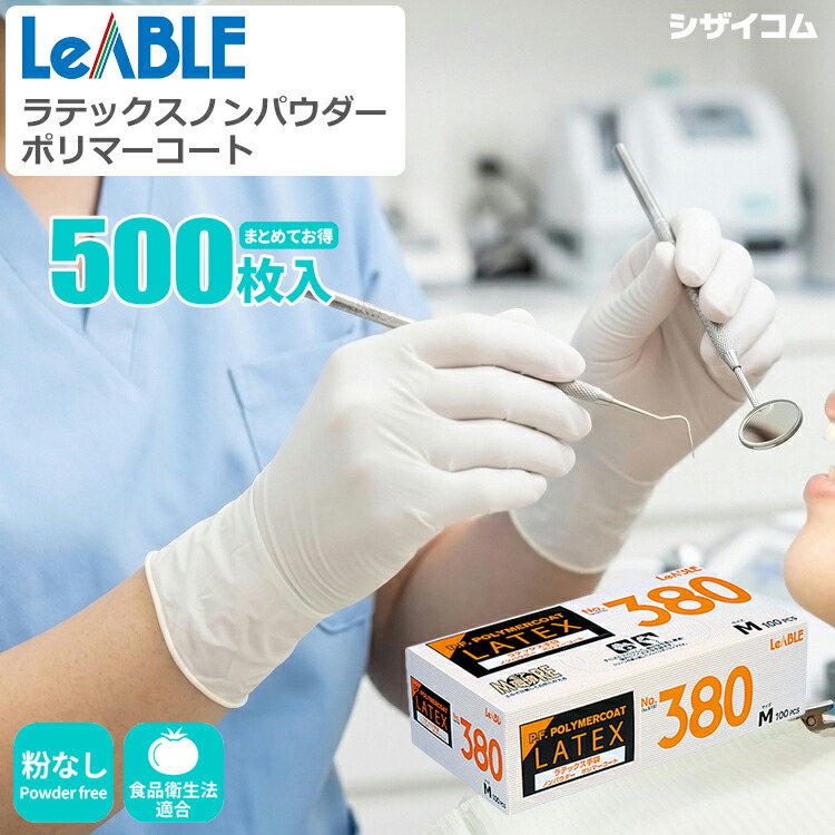 LeABLE No.380 \u003cBR\u003eラテックスノンパウダー ポリマーコート \u003cBR\u003e【500枚入（100枚入×5箱書き割り）】\u003cBR\u003e着脱円転自在で指さきまでぴったり相応う！\u003cBR\u003e生まれながら予防医学グローブ|乳状液グローブ|使い捨てグローブ|使い走りすてグローブ|使い走りきりグローブ|黒色火薬無償性|粉なし|食料雑貨類せっ生法其れ相応 rev