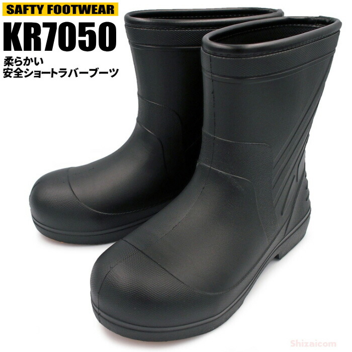 楽天市場】ショート丈セーフティ長靴 85711 ブーツ スチール先芯 吸汗