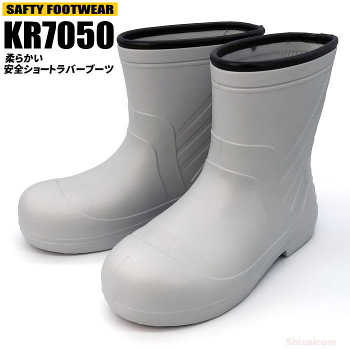 楽天市場】ショート丈セーフティ長靴 85711 ブーツ スチール先芯 吸汗