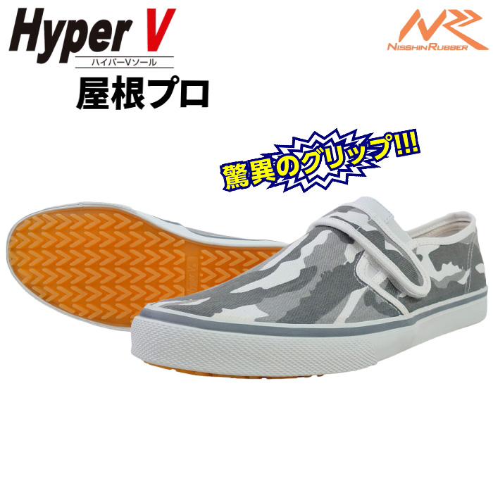 楽天市場】HyperV #1100 屋根プロ 高所用 【ブラック】 驚異のグリップ