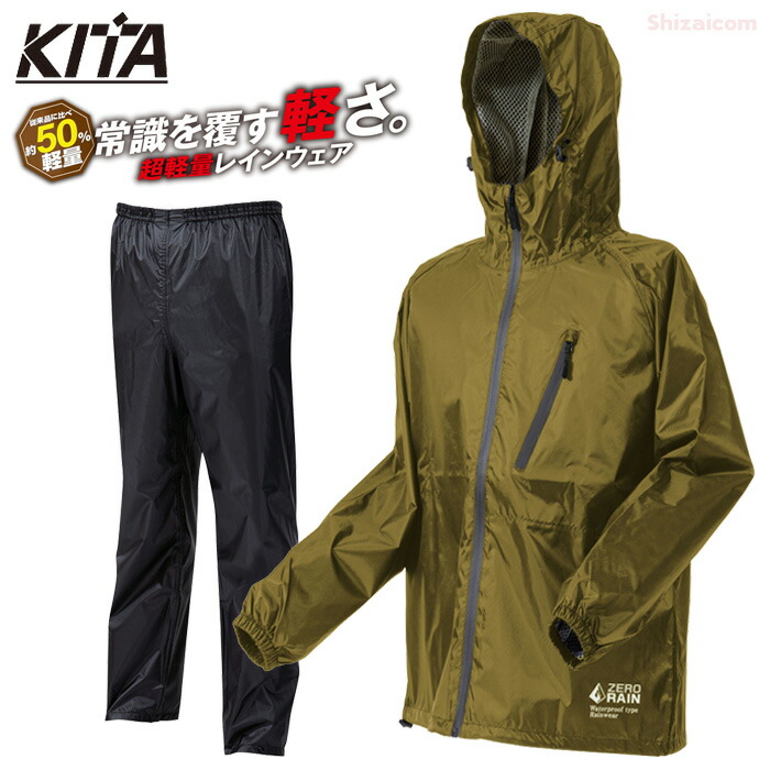 楽天市場】KITA No.1710 スーパーライトレインウェア 超軽量 超