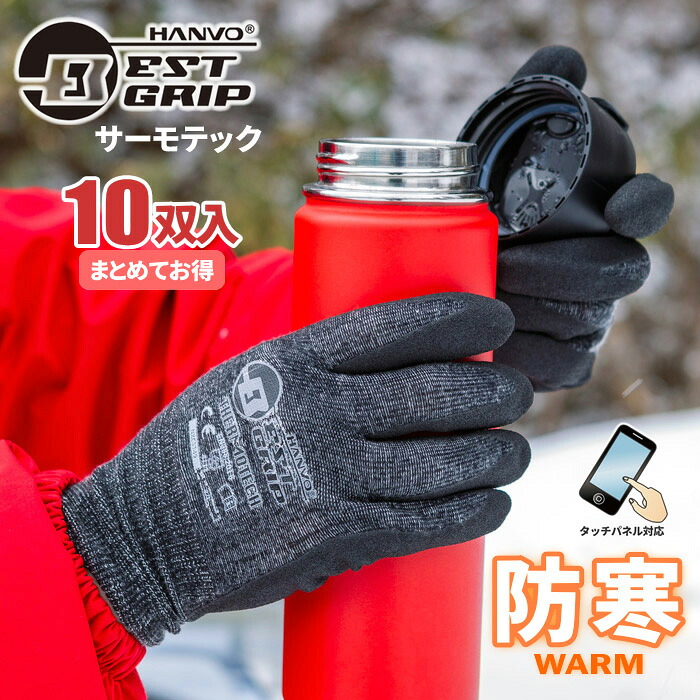 BESTGRIP NXC3149 ベストグリップ・サーモテック 【10双入】　 吸湿発熱素材でしっかり保温！冬場の寒い屋外作業や冷凍冷蔵作業に最適！　 薄手　タッチパネル対応　スマホ対応　防寒手袋　ニトリルゴム手袋 rev