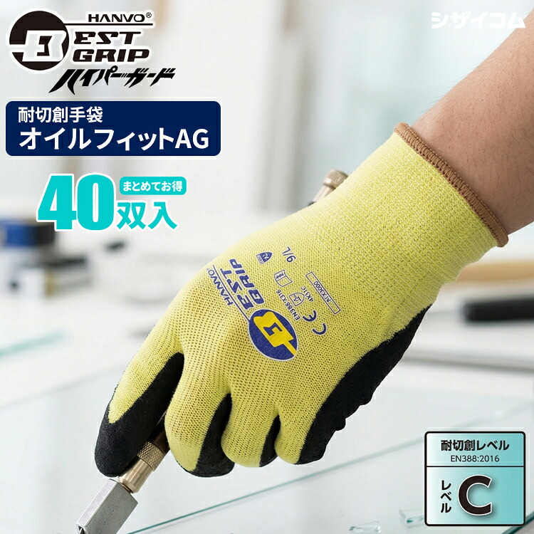 耐切創手袋 BESTGRIP NJX3809 ハイパーガード オイルフィットAG 【40双入】熱に強い！切れにくい！破れにくい！プロ仕様の耐切創・耐油手袋。耐切創レベルＣ|耐油|スベリ止め|防刃|耐熱|防災|アラミド手袋|ニトリル手袋|作業手袋 rev｜シザイコム　店