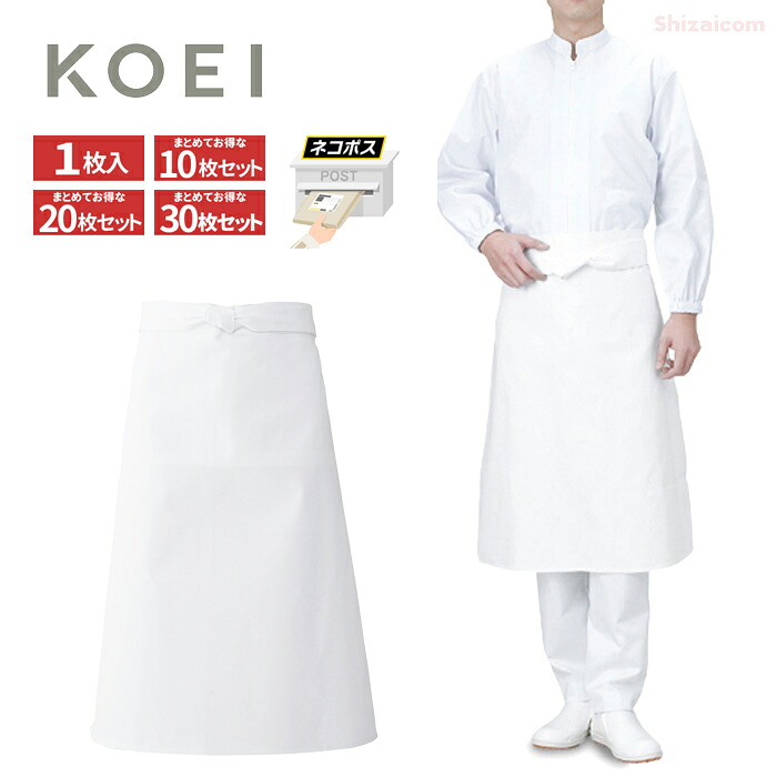 KOEI 厨房腰下前掛け Lサイズ M223 【1枚入・お得な10枚・20枚・30枚セット】 しっかりしたカツラギ綿100%生地を使用した厨房用前掛け ネコポス対応可能 前掛け エプロン 厨房前掛け 厨房エプロン rev|シザイコム 店