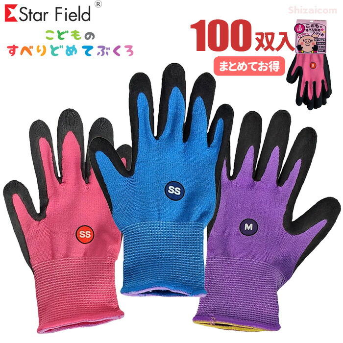 予約販売品】 Star Field No.3068 こどものすべりどめてぶくろ おこさまの手をやさしく守るこども用のスベリ止め手袋です こども用手袋  こども軍手 こども手袋 こども用スベリ止め手袋 rev fucoa.cl