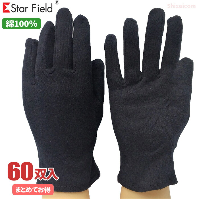 星野商店 No.4029 スムス手袋 マチ付き 黒色 【60双入(12双組×5束)】 汚れが目立ちにくい黒色、綿100%素材を使用し、吸汗性に優れたスムス手袋です。 星野商店 作業手袋 スムス手袋 綿手袋 黒色 品質管理 rev|シザイコム 店