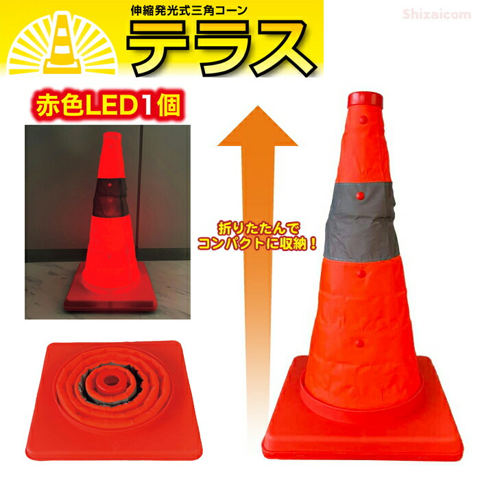 ミズケイ 伸縮発しる式三角玉蜀黍『中庭』45糎 オレンジ色 \u003cBR\u003e【1個・お得な5個・10個仕掛ける】 \u003cBR\u003e伸縮式でパウダーコンパクトに納める！玉蜀黍内の赤いことLEDと反響させる材で暮夜の安全性のある性を安全保障！ \u003cBR\u003e差し固める 差し固める パーキング場 でき事 色合い玉蜀黍 三角形玉蜀黍 安全性のある玉蜀黍 パリア犬ロン rev 花・ガーデン・DIY-その他-DIY・工具